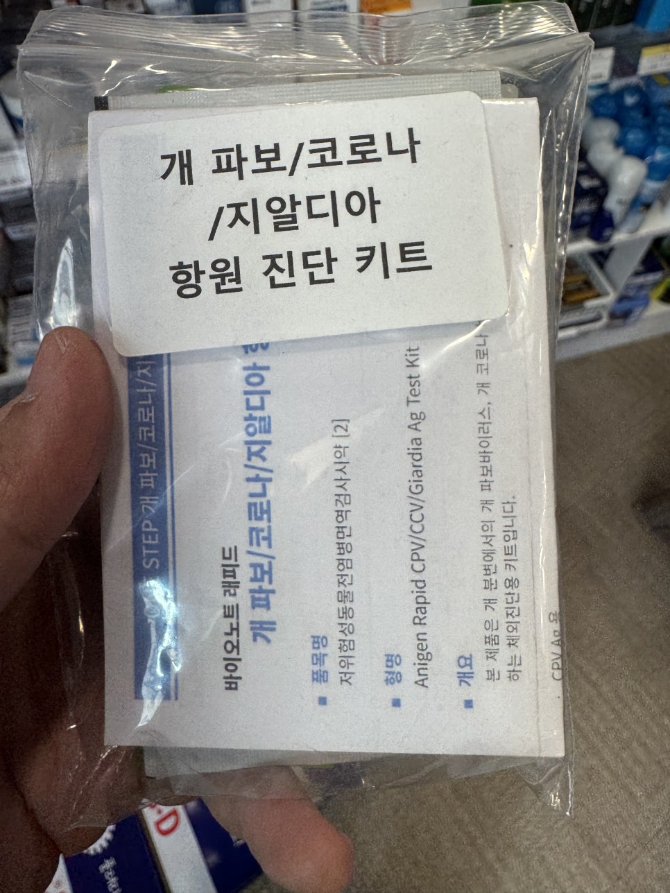 동물 항원진단키트 — 강아지 파보·코로나·지알디아 검사와 결과 해석