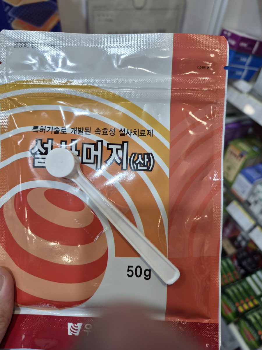 설사머지 제품 사진