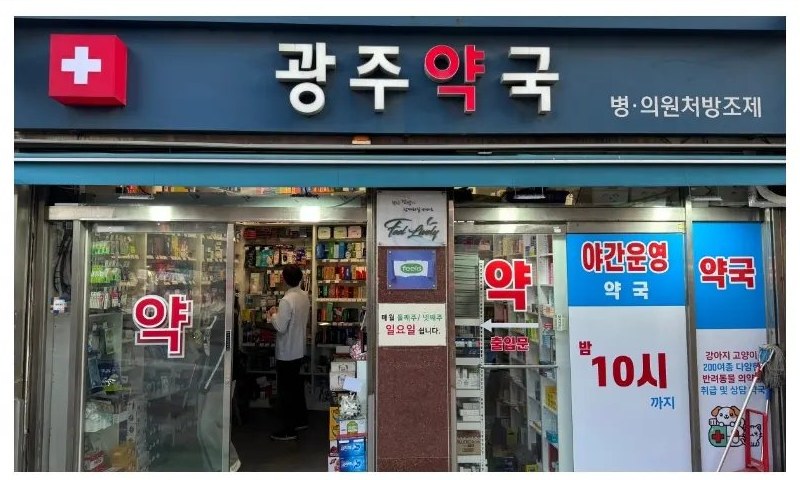 이수역 14번 출구 광주약국 매장 전경 — 밤 10시까지 야간운영
